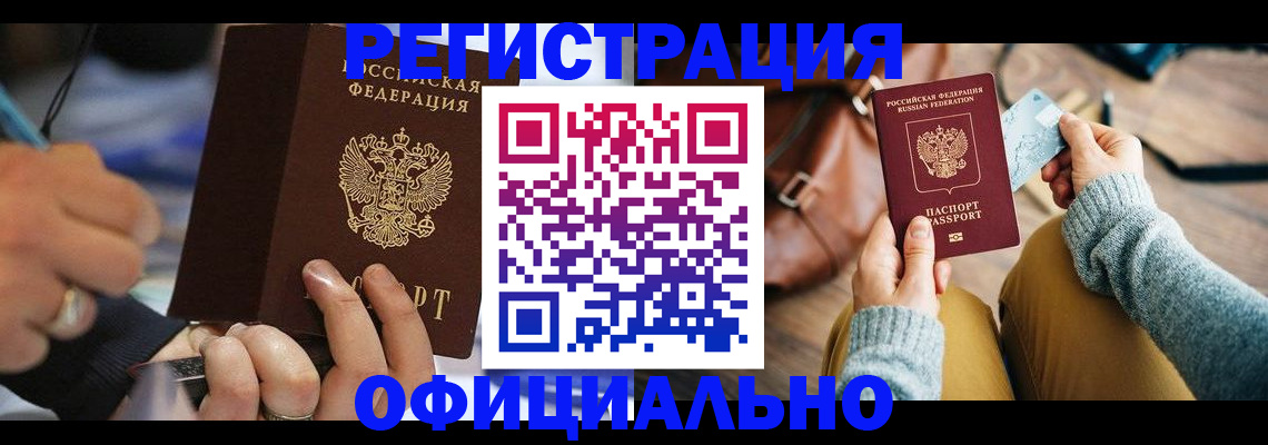 прописка для школы в Донецке