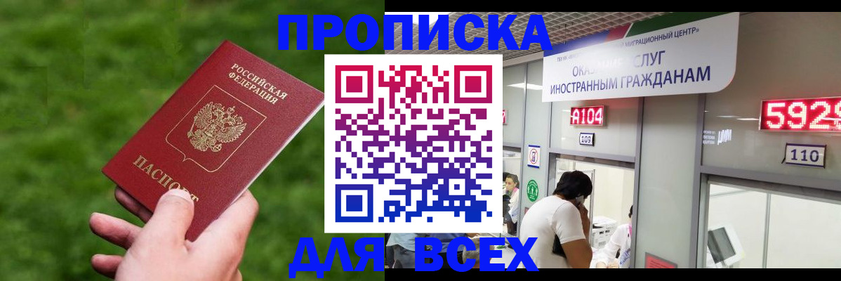 прописка для кредита в Донецке