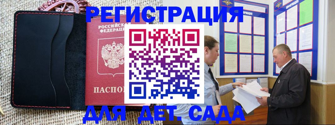 регистрация для школы в Донецке